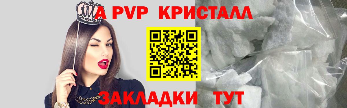 A PVP Crystall Набережные Челны