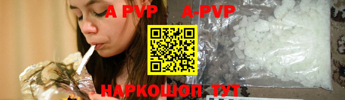 A-PVP кристаллы  Альфа ПВП кристаллы  Вход с VPN  APVP СК  Набережные Челны 