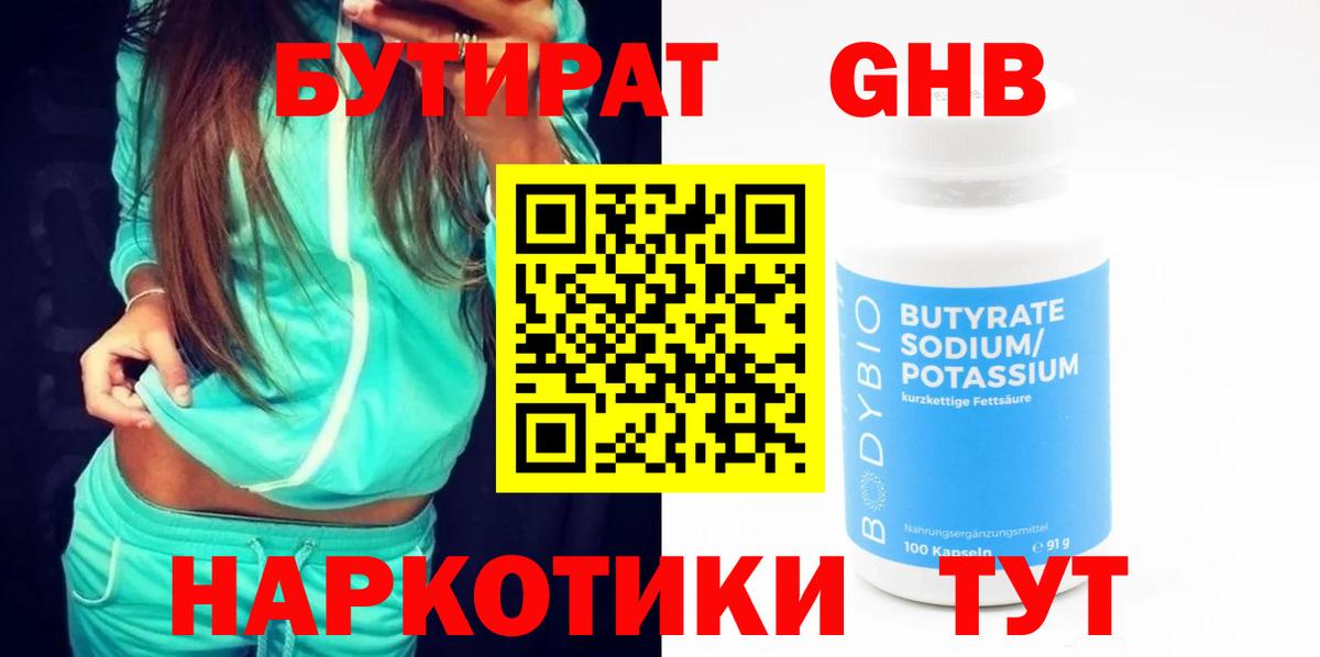 Бутират 99%  Вход с VPN  БУТИРАТ  Набережные Челны 