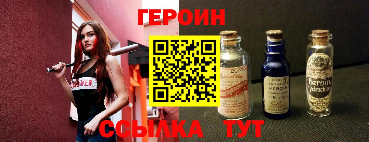 Героин  Вход с VPN  Набережные Челны  ГЕРОИН VHQ 