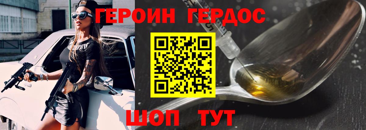 ГЕРОИН герыч Набережные Челны