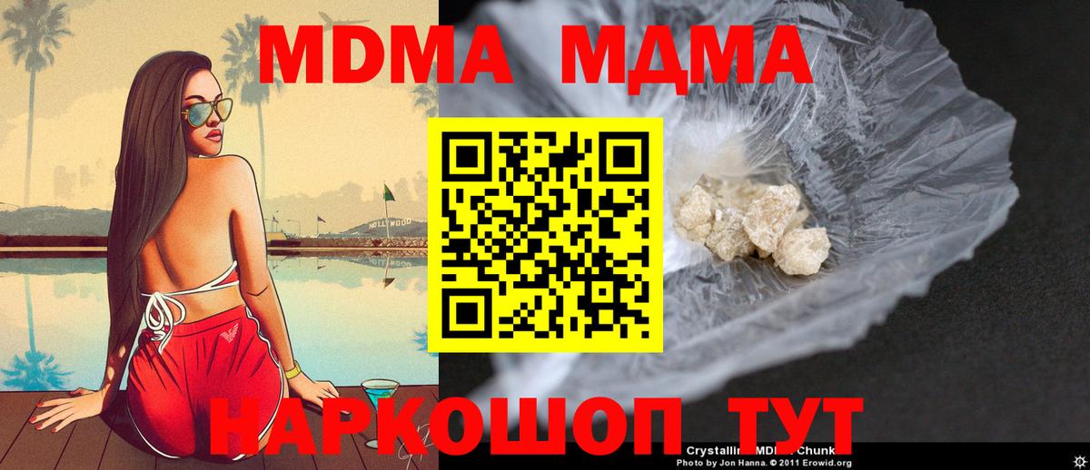 MDMA молли  МДМА молли  Вход с VPN  MDMA  Набережные Челны 