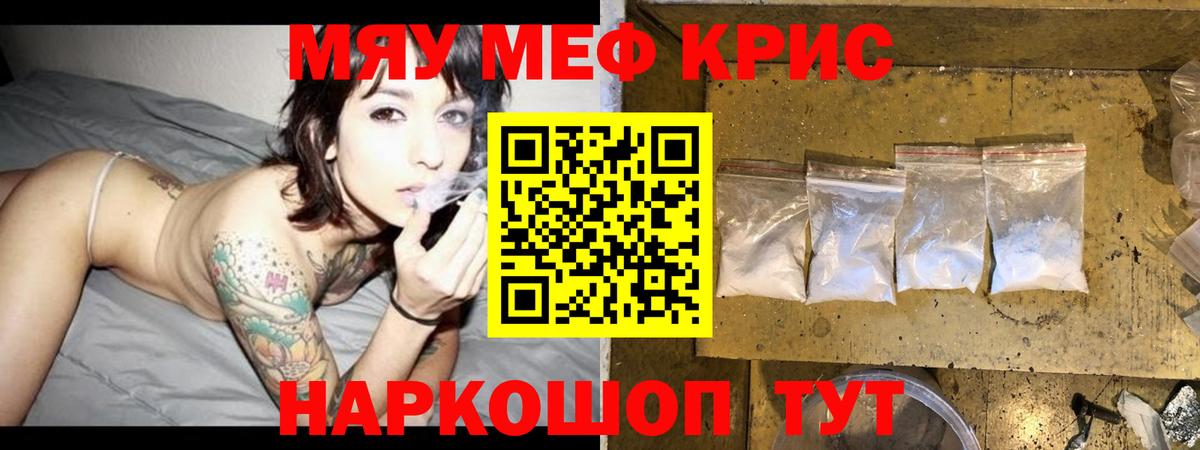 Меф мяу мяу кристаллы Набережные Челны