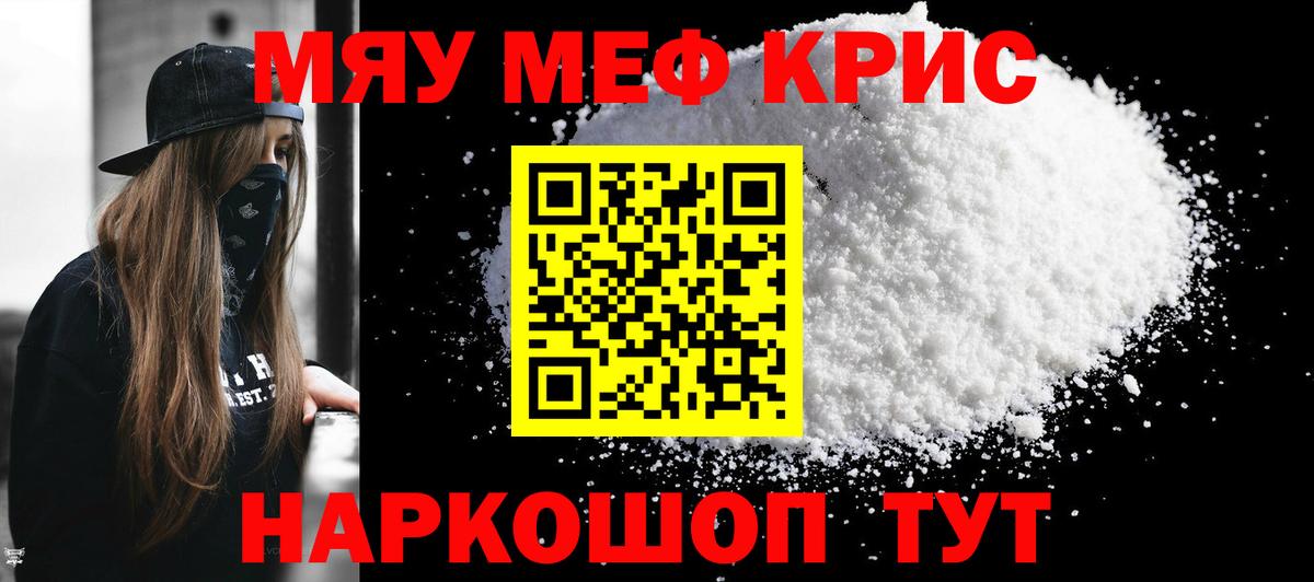 Меф mephedrone  наркота  МЯУ-МЯУ  Набережные Челны  Вход с VPN  Меф кристаллы 